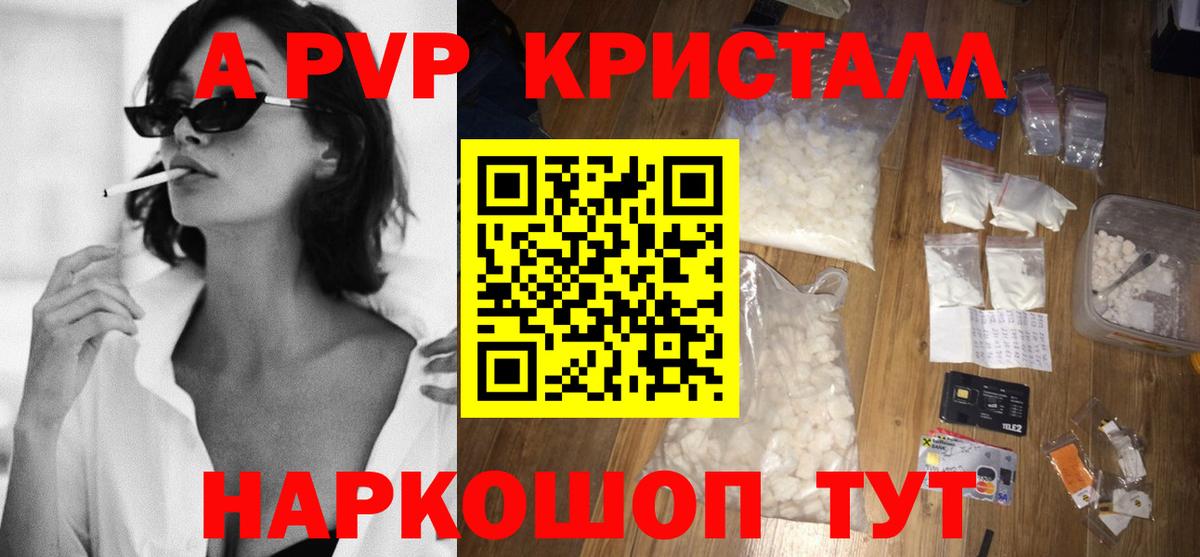 Альфа ПВП Соль  Альфа ПВП СК  Пугачёв  APVP кристаллы  Вход с VPN 