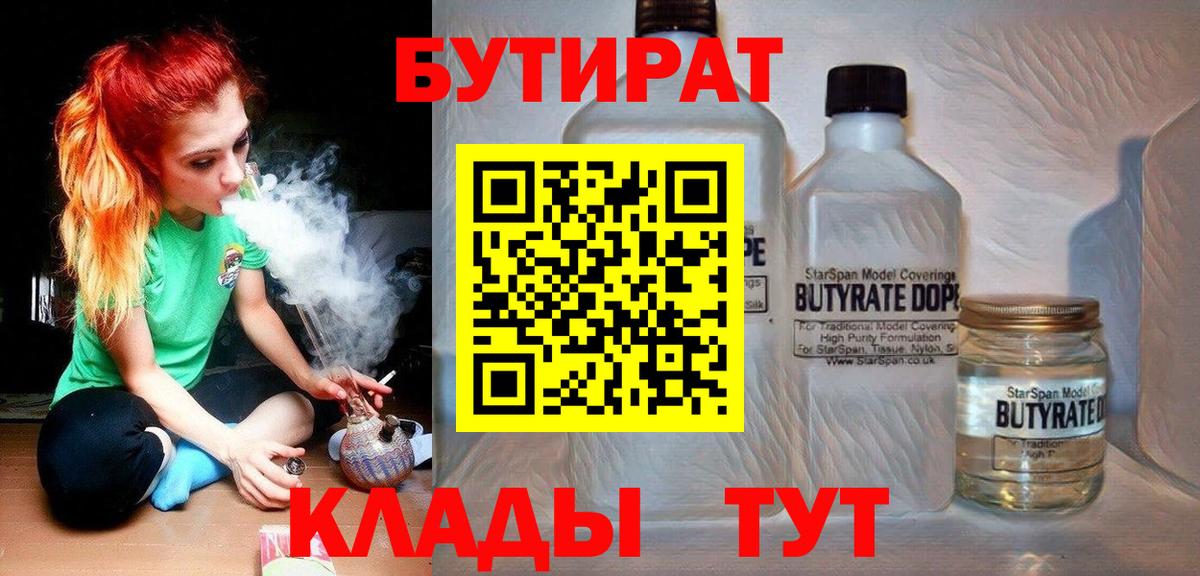 БУТИРАТ бутик  Вход с VPN  БУТИРАТ  Пугачёв 