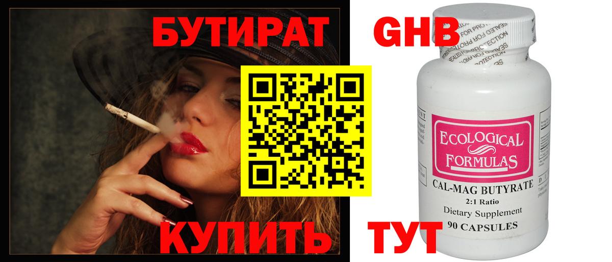 БУТИРАТ 1.4BDO Пугачёв