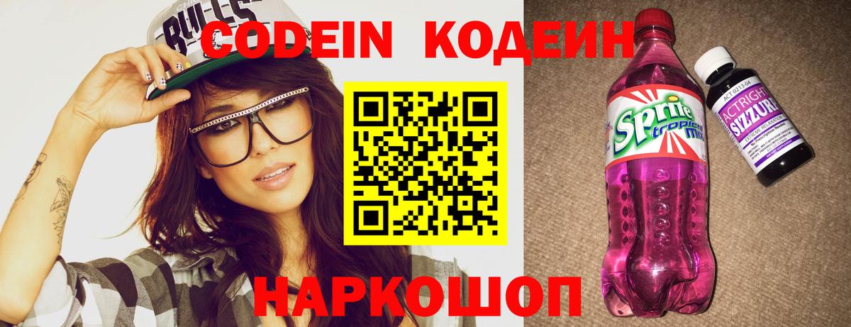 Codein Purple Drank Пугачёв
