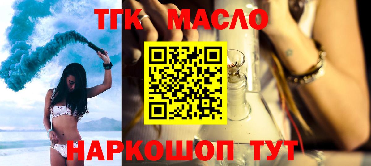 Дистиллят ТГК THC oil Пугачёв