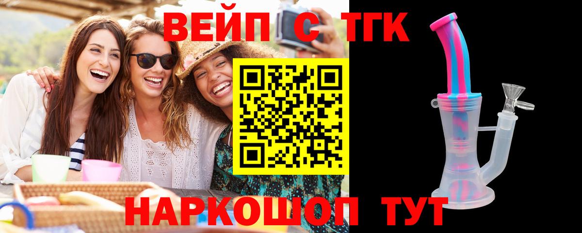 ТГК жижа  Вход с VPN  цены   Пугачёв 